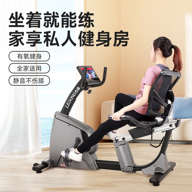 杰森（LEDONG） R30Pro 智能彩屏卧式健身车