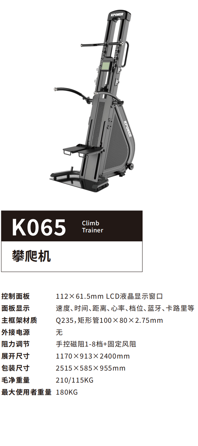 K065攀爬机S.png